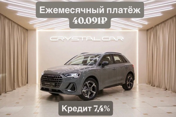 Audi Q3 II (2018—2026) Base - 2026