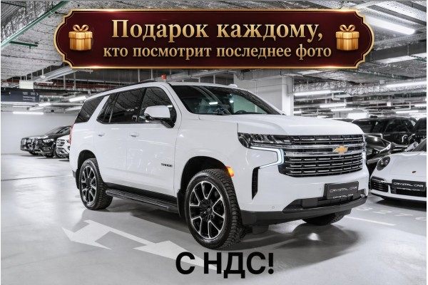 Chevrolet Tahoe RST 2021
