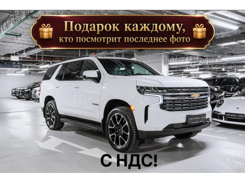 Chevrolet Tahoe RST 2021