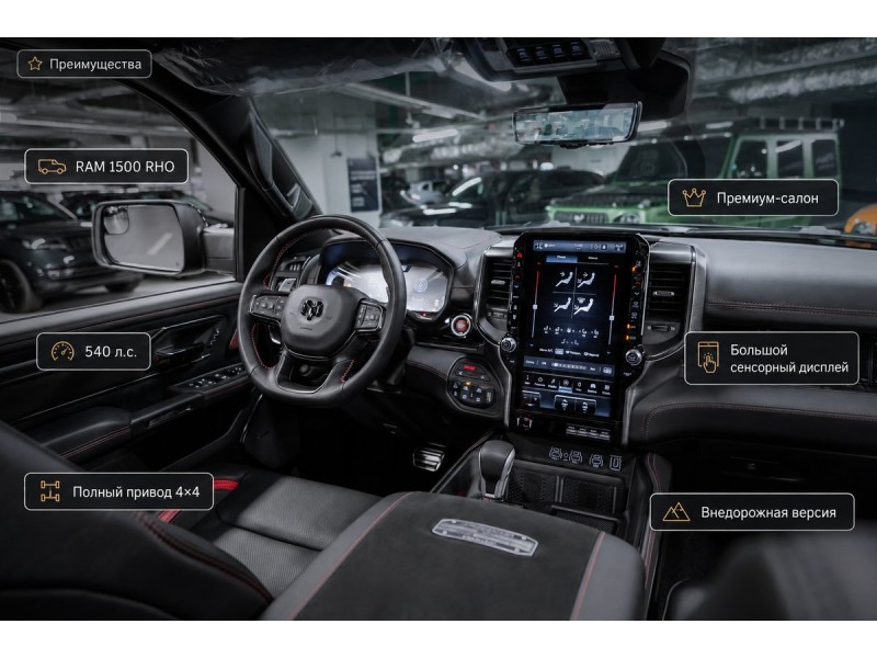 RAM 1500 RHO 2025